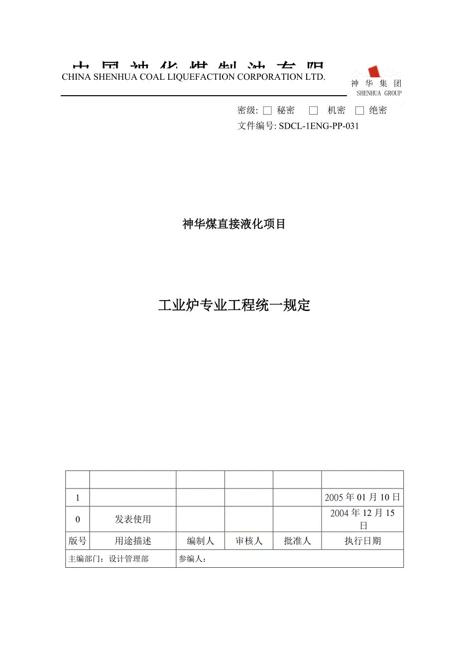 加热炉工程统一规定050110_第1页