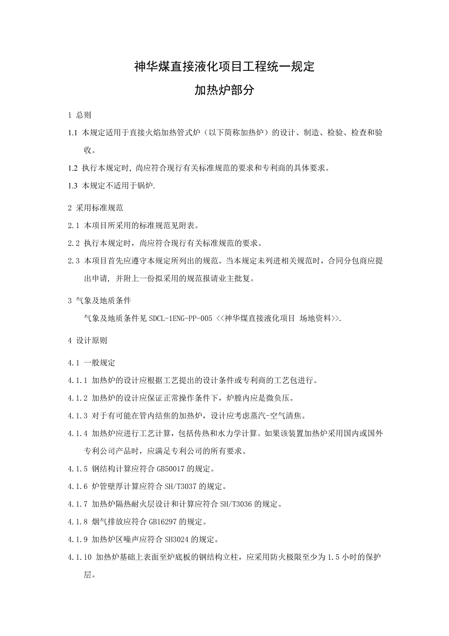 加热炉工程统一规定050110_第3页