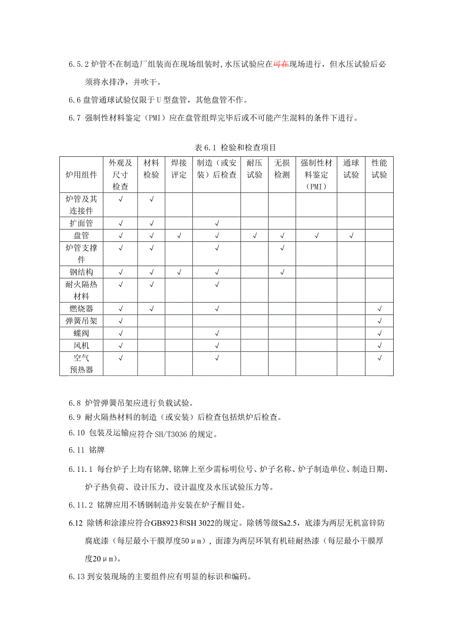 加热炉工程统一规定050110_第5页