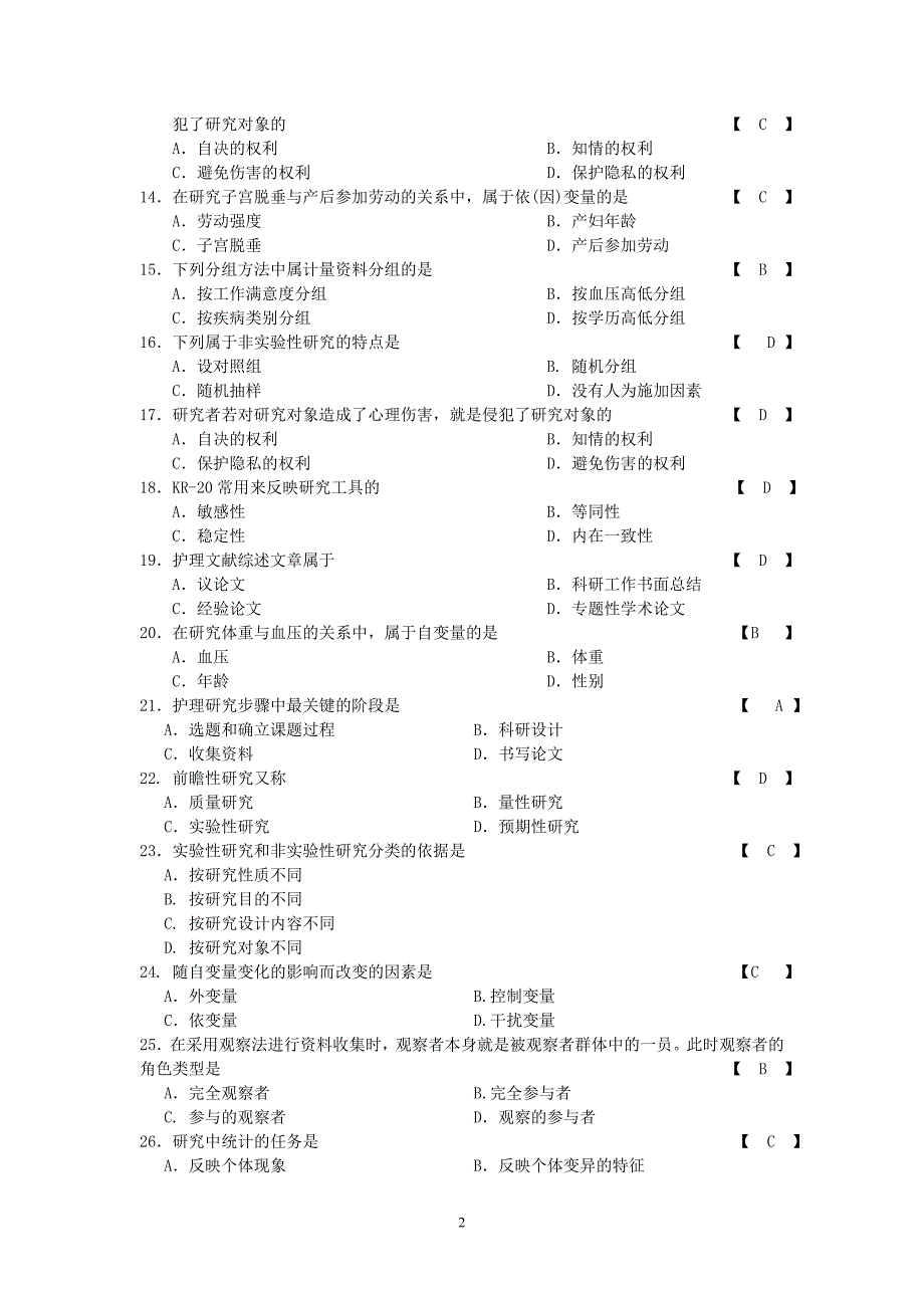 护理学研究复习题_第2页