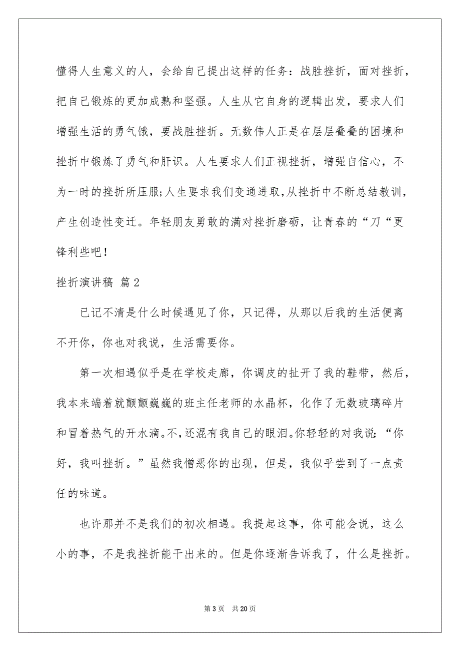 2023挫折演讲稿汇编9篇_第3页