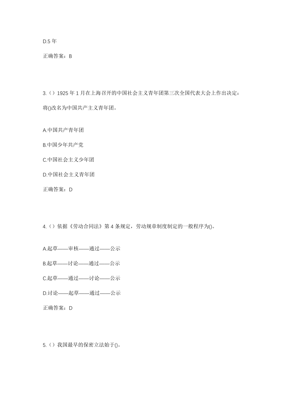 2023年湖北省宜昌市远安县洋坪镇双路村社区工作人员考试模拟试题及答案_第2页