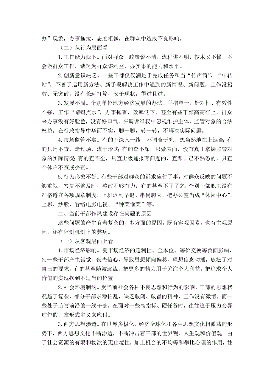 关于加强干部作风建设的论文-精选模板_第2页