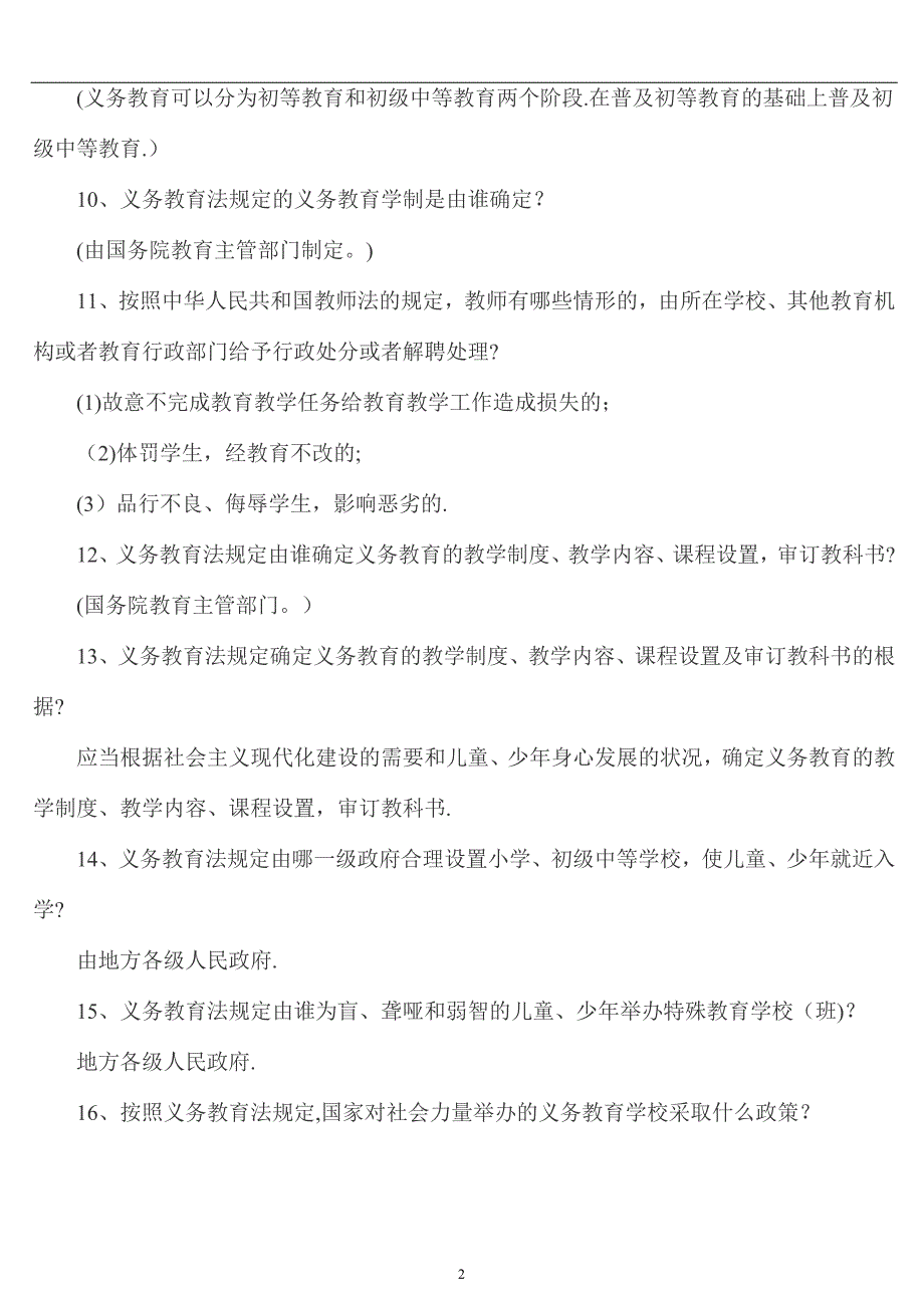 教育教学法律法规_第2页