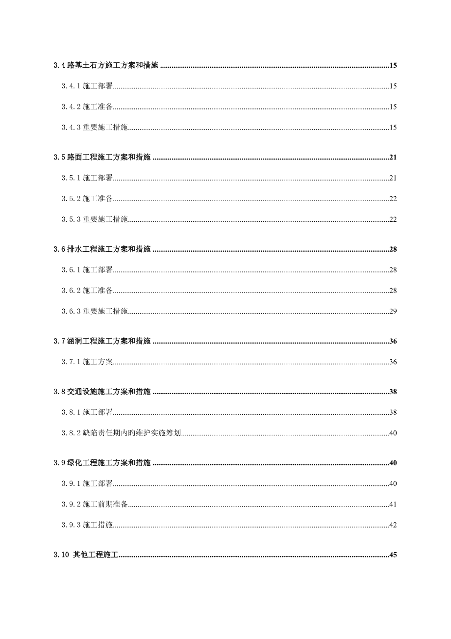 汝城县经济开发区三星工业园区道路工程施工组织设计_第2页