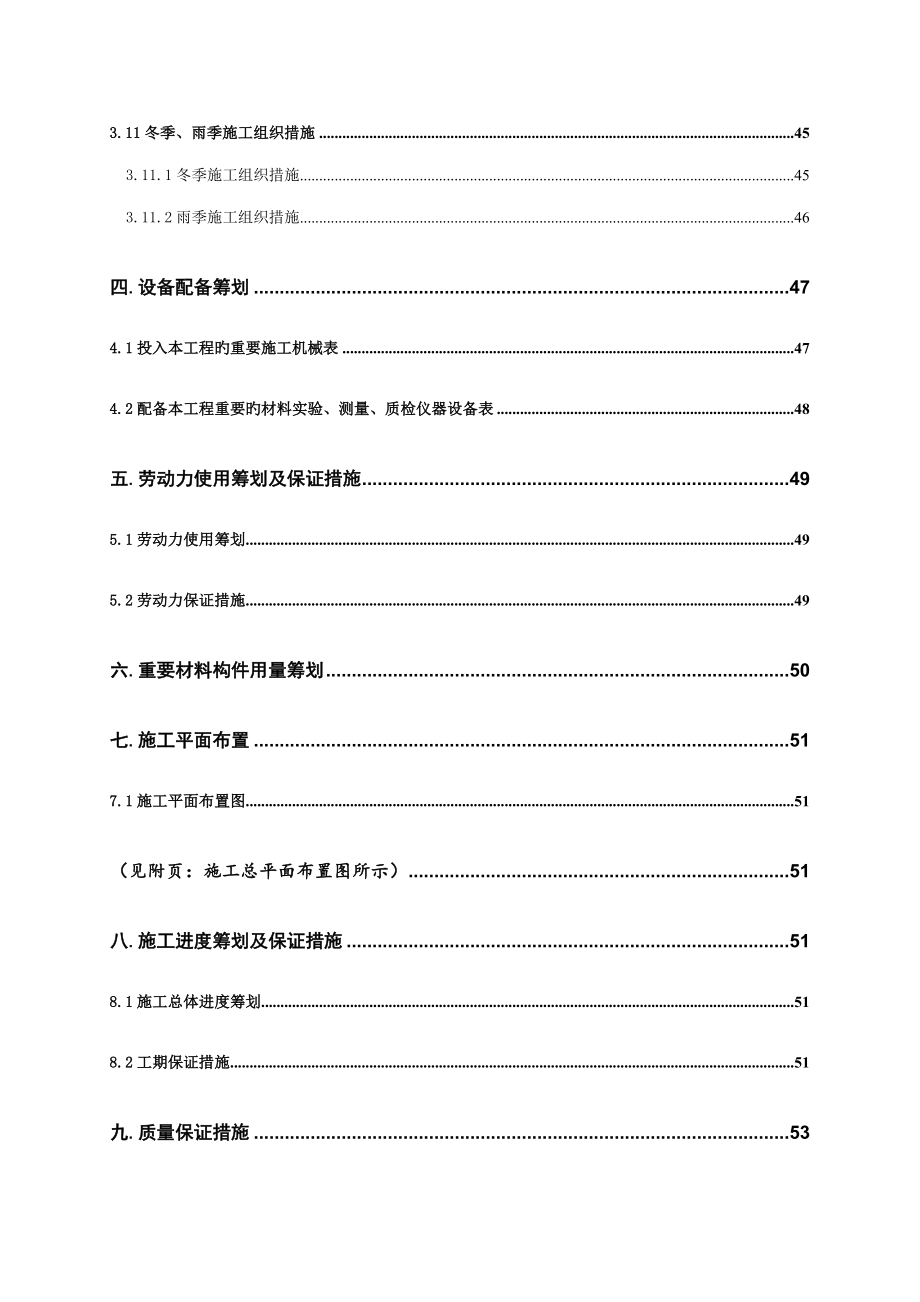 汝城县经济开发区三星工业园区道路工程施工组织设计_第3页