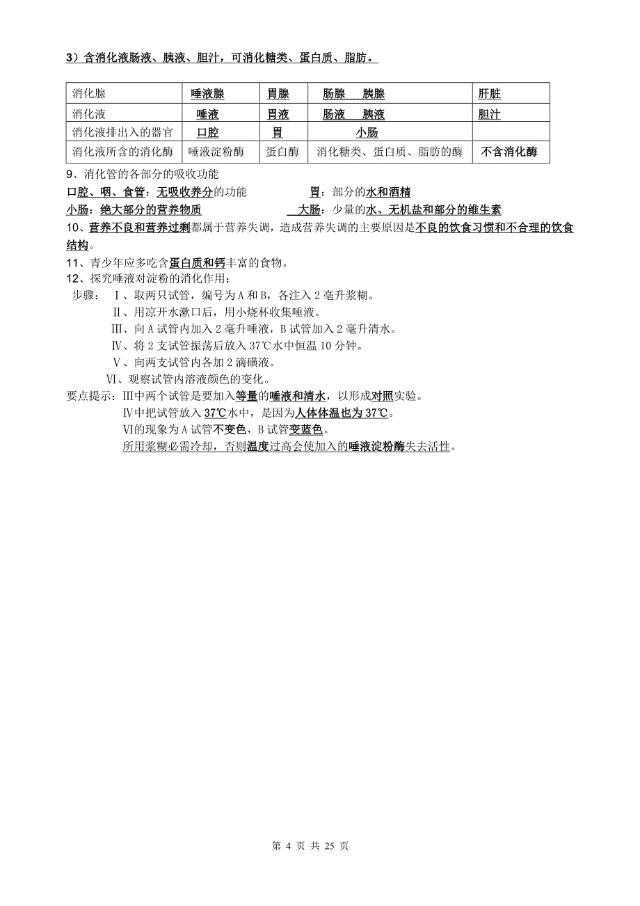 北师大版生物七年级下册复习提纲_第4页