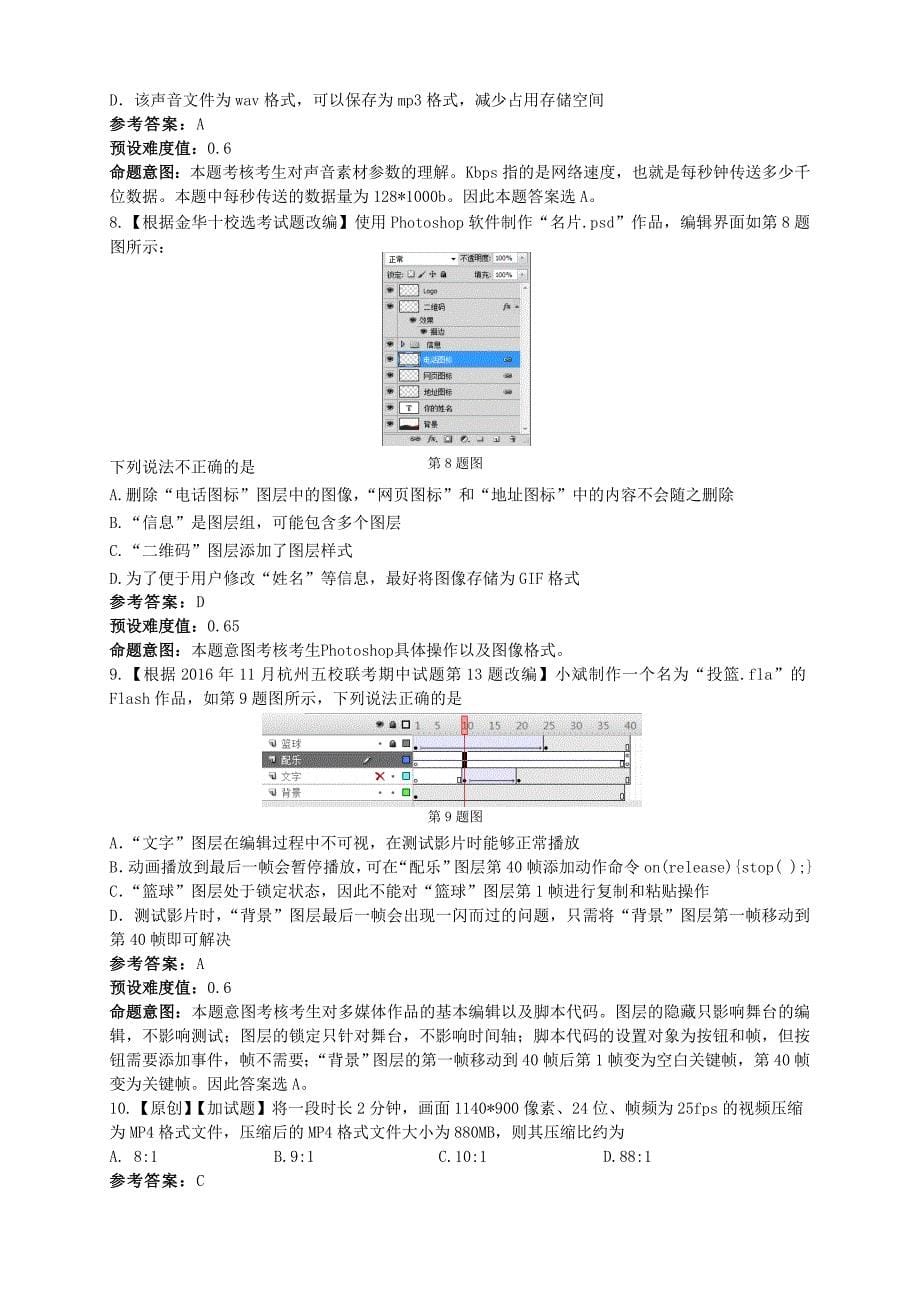 2017年学业水平考试模拟试卷信息技术卷_第5页