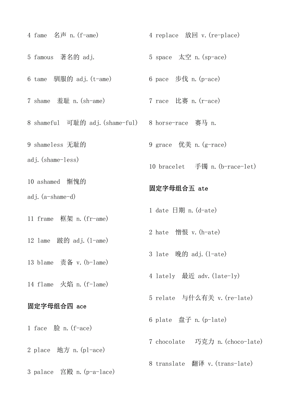 固定字母组合一able.doc_第2页