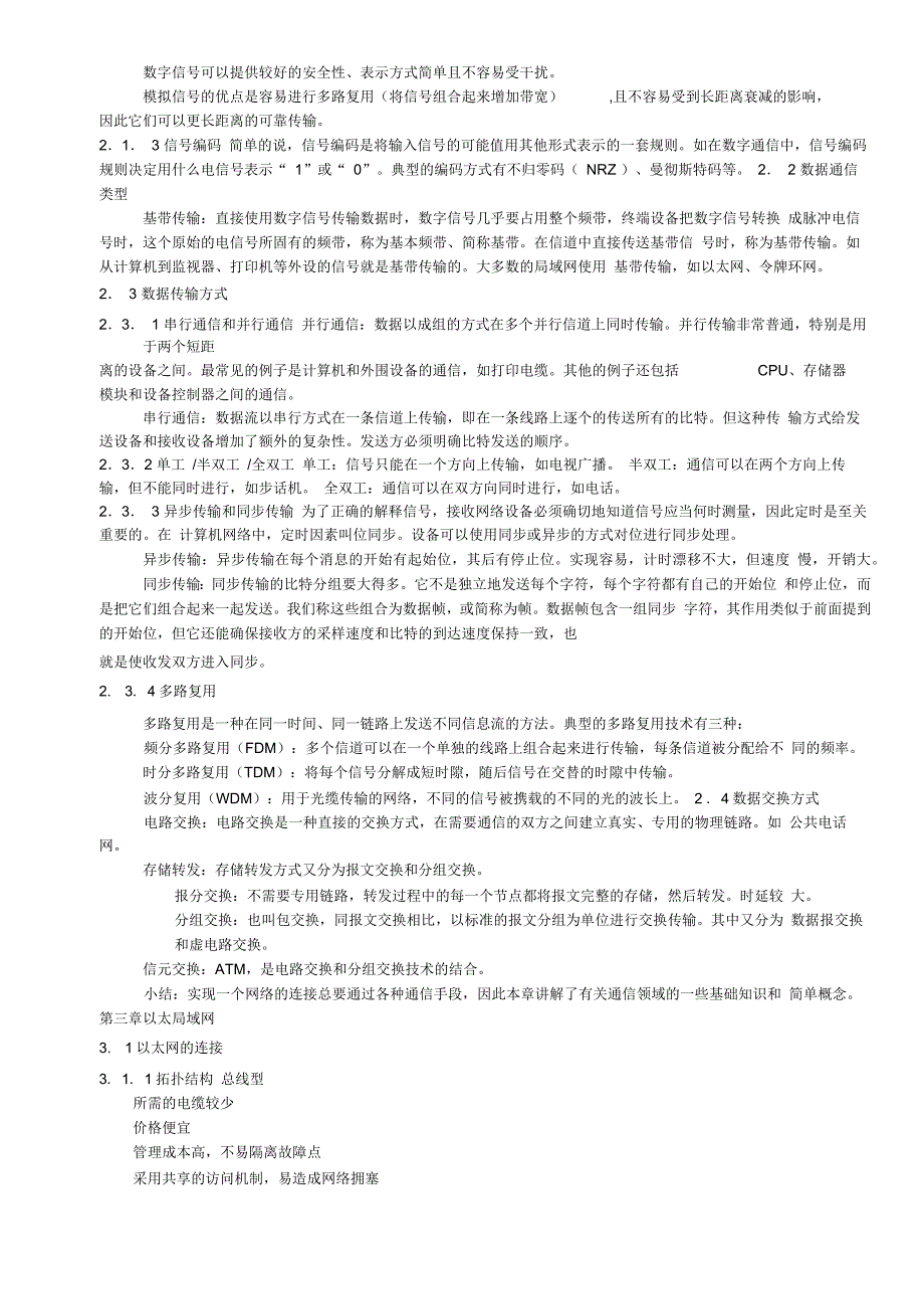 电子商务基础知识复习资料_第2页