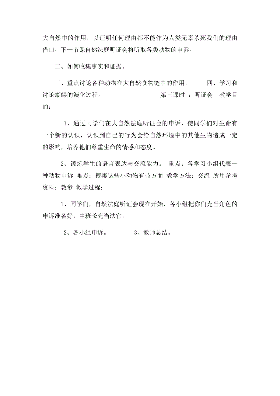 大象科学四年级下册第一单元教案_第3页