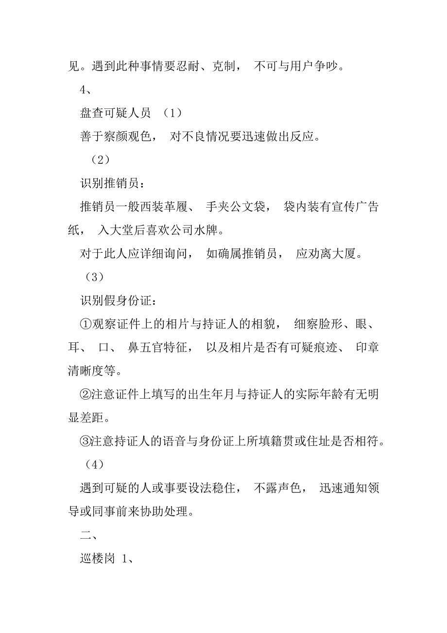 2023年保安工作方法与技巧_第3页