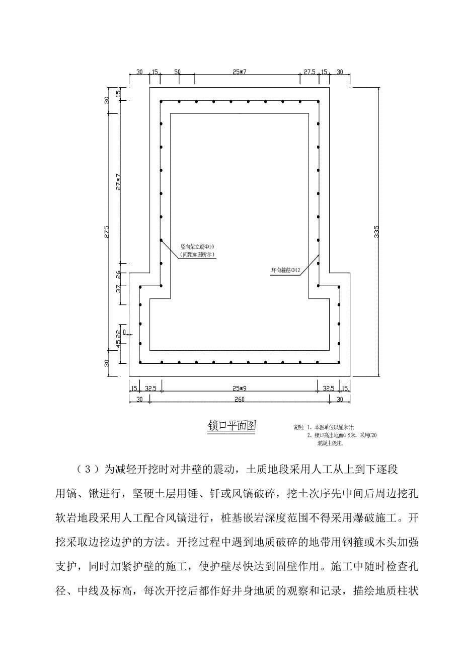 桩板墙施工方案_第5页