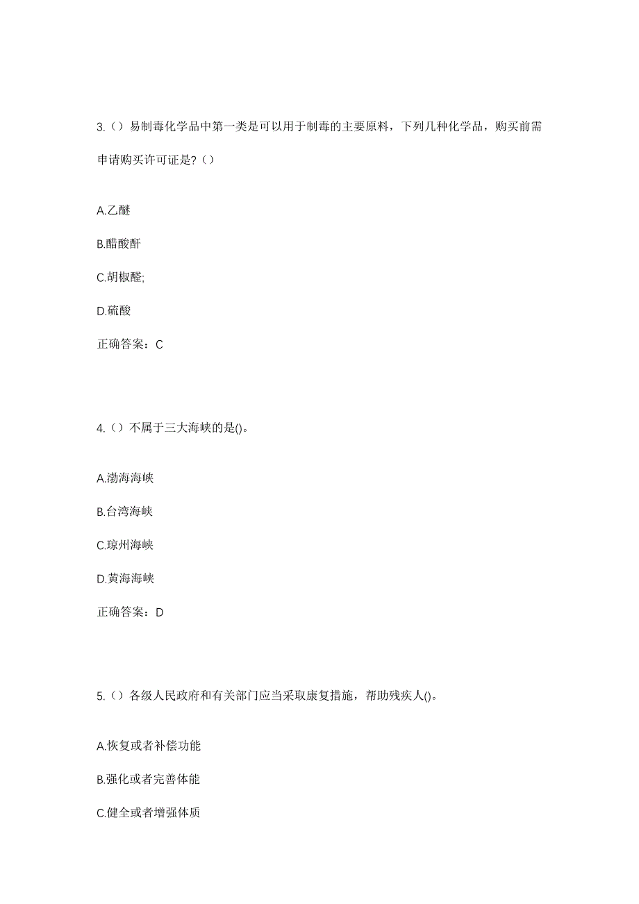 2023年黑龙江哈尔滨市木兰县新民镇社区工作人员考试模拟题含答案_第2页