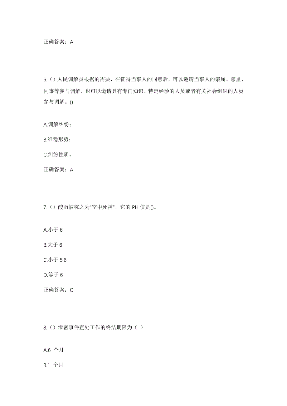 2023年黑龙江哈尔滨市木兰县新民镇社区工作人员考试模拟题含答案_第3页