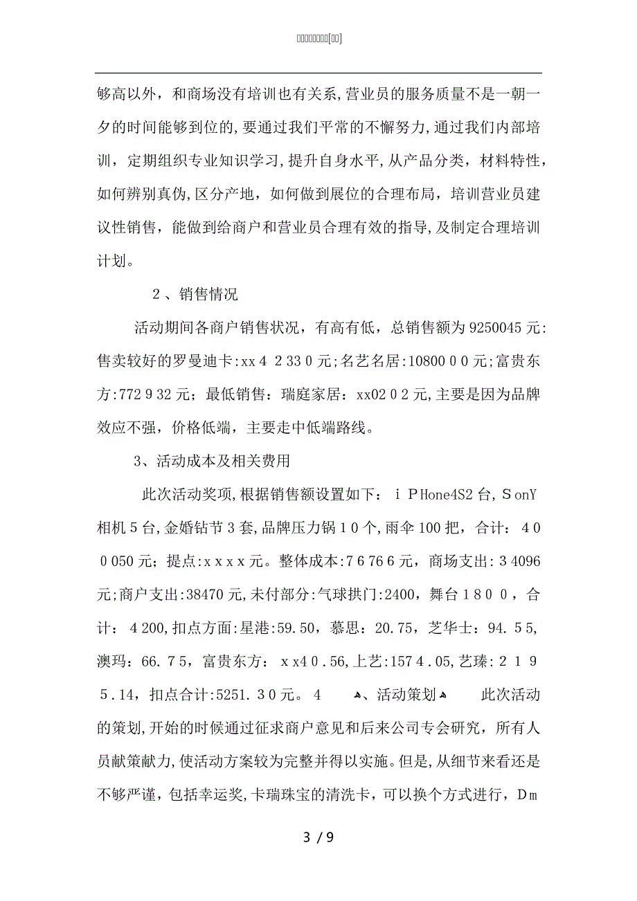 大型促销活动总结_第3页