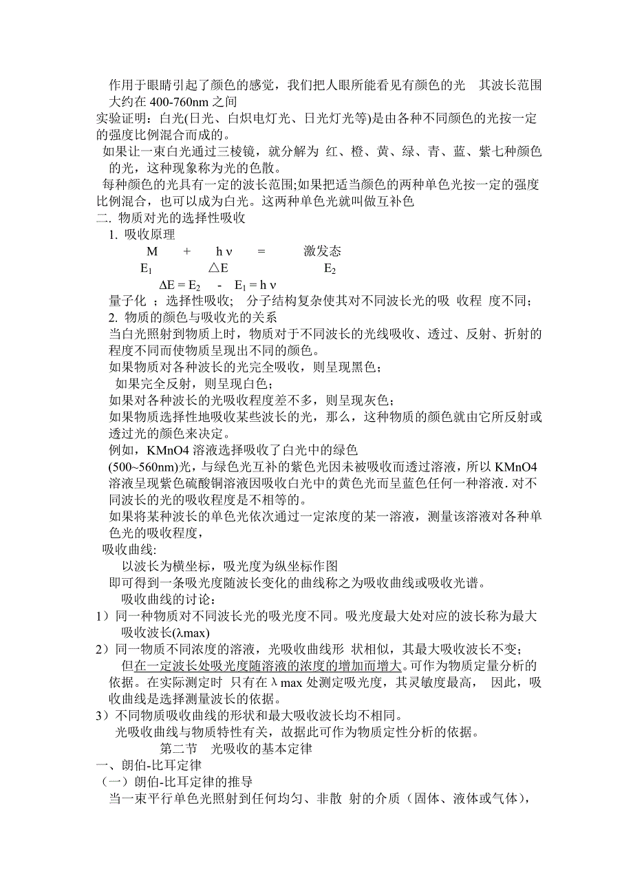 第十章吸光光度法.doc_第2页