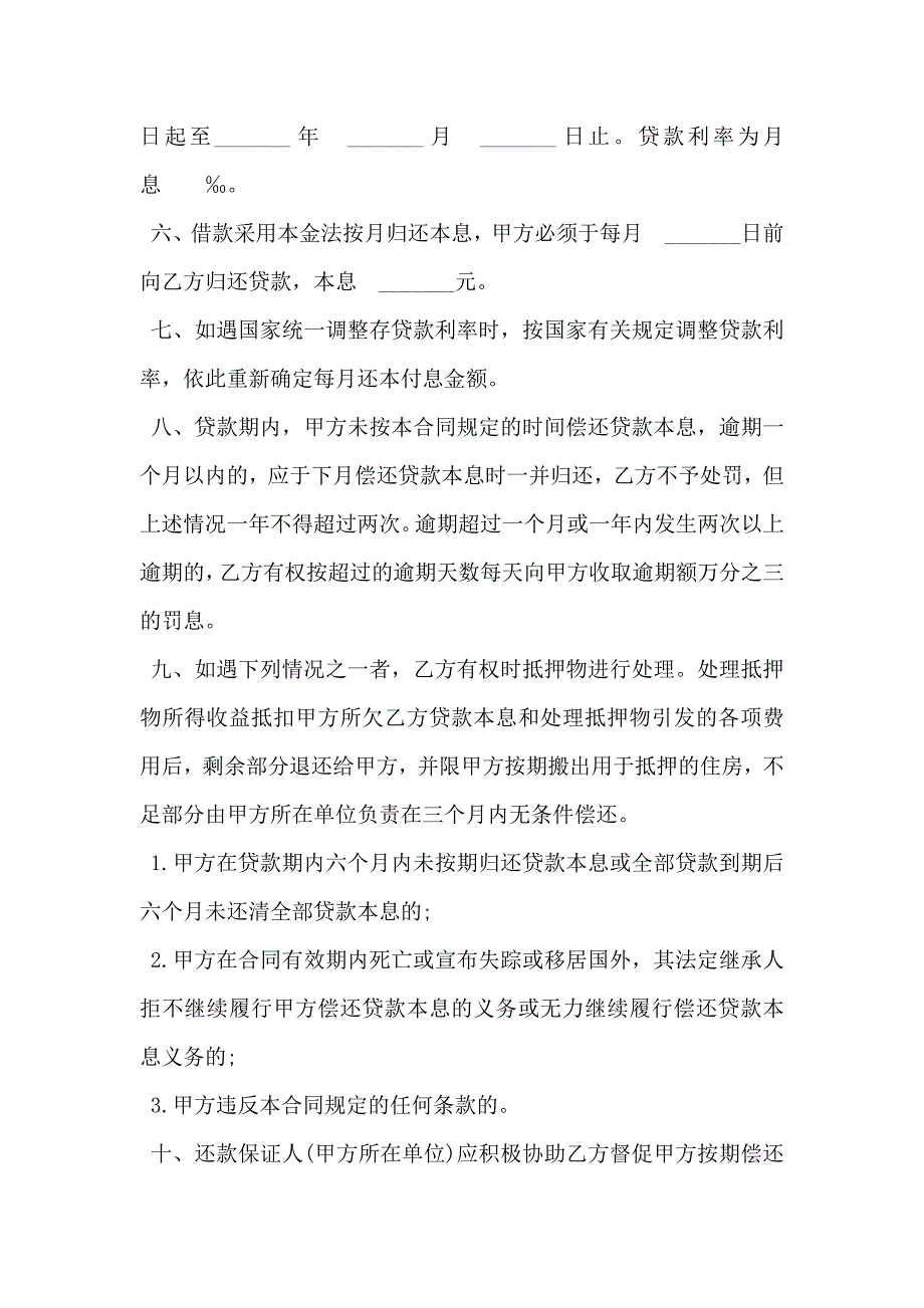 地产信贷部职工住房抵押贷款合同_第2页