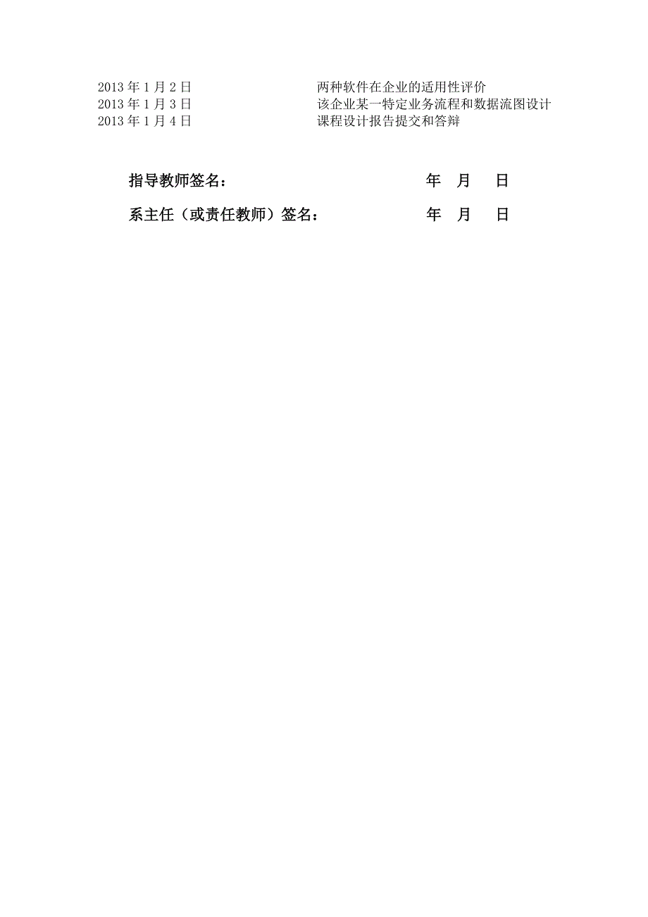 会计软件应用实验实验报告.doc_第3页