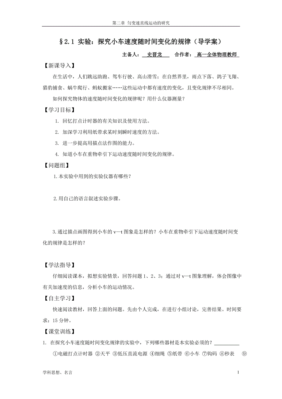 第二章 匀变速直线运动的研究(导学案及教案)_第1页