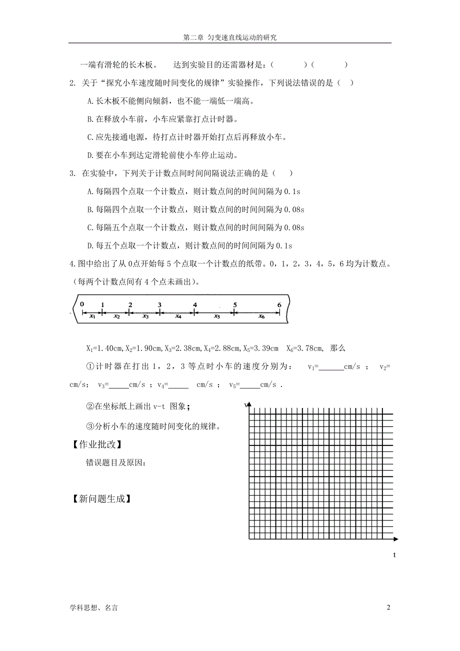 第二章 匀变速直线运动的研究(导学案及教案)_第2页