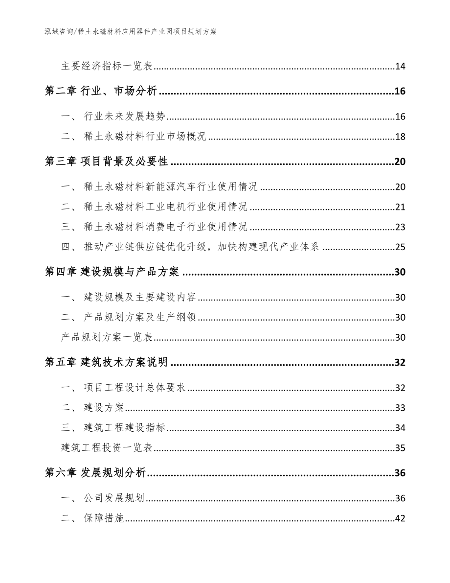 稀土永磁材料应用器件产业园项目规划方案_第3页