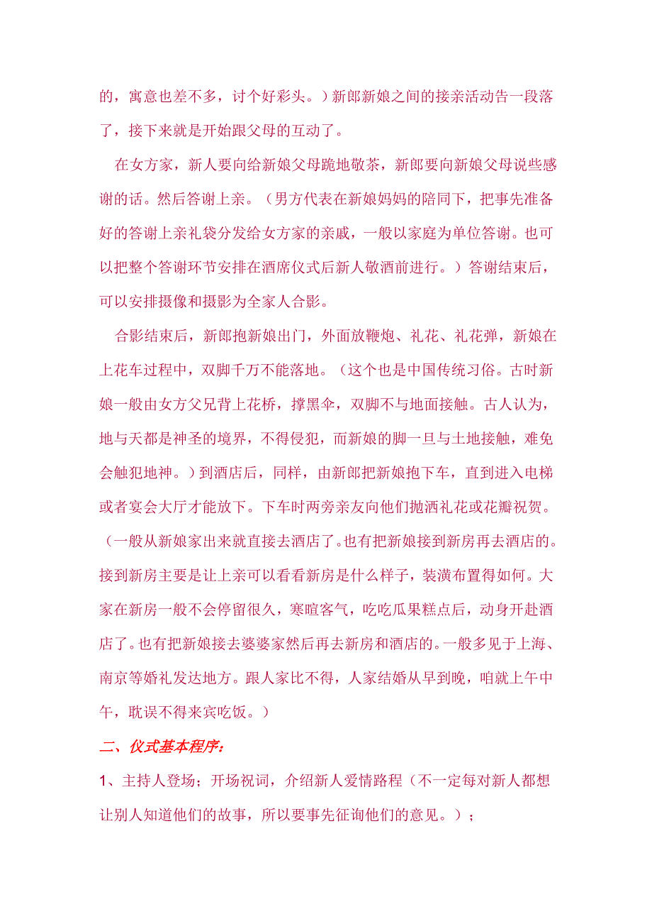 常规婚礼流程.doc_第3页