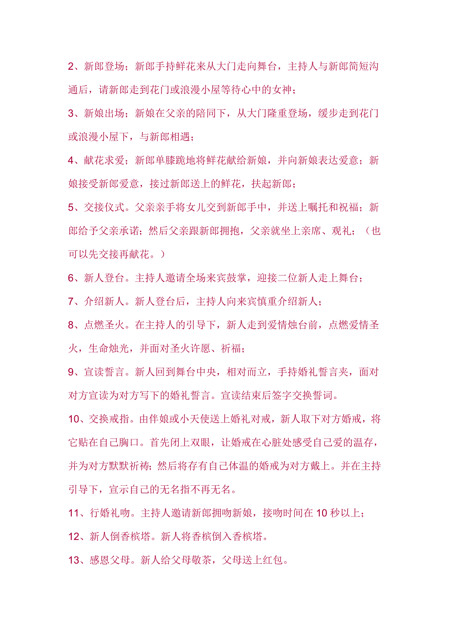 常规婚礼流程.doc_第4页