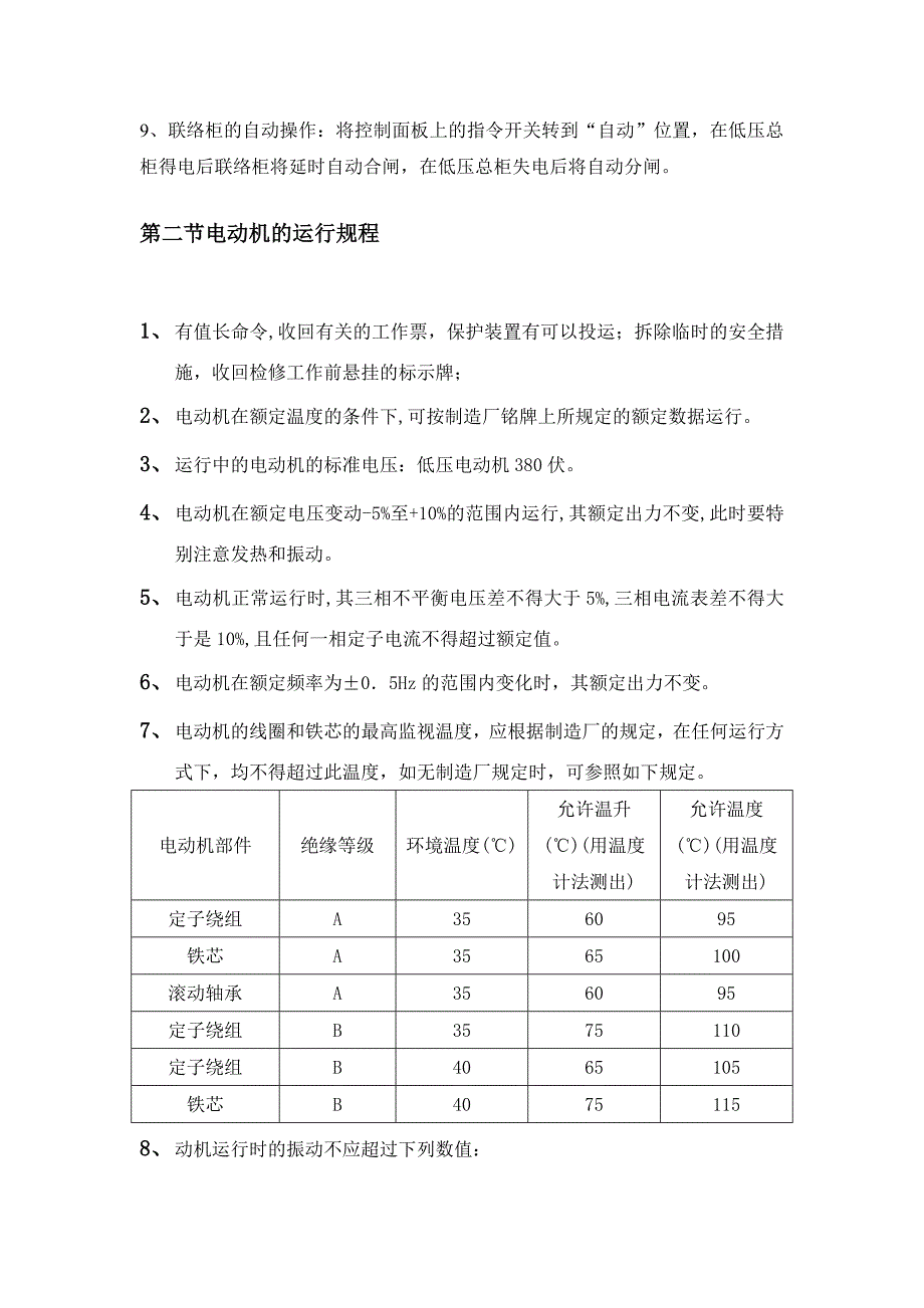 低压开关柜运行前的检查_第4页