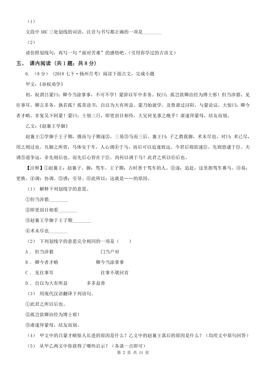 山东省莱芜市八年级上学期语文期末考试试卷_第2页