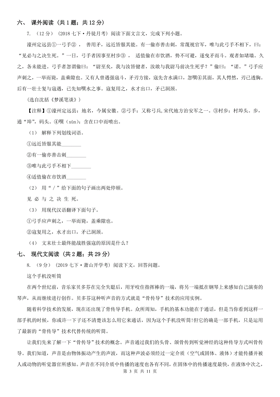 山东省莱芜市八年级上学期语文期末考试试卷_第3页