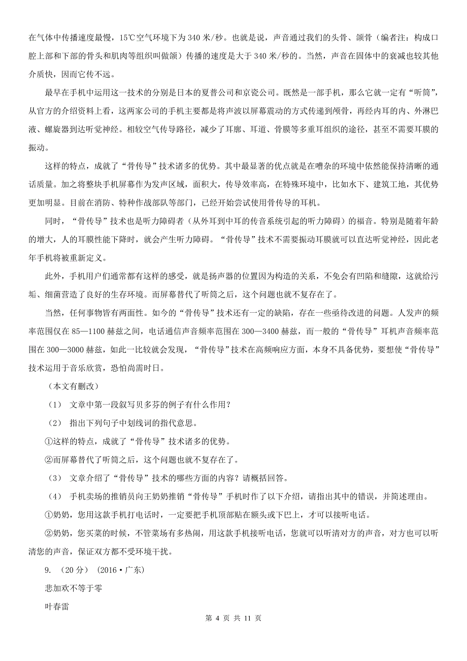 山东省莱芜市八年级上学期语文期末考试试卷_第4页