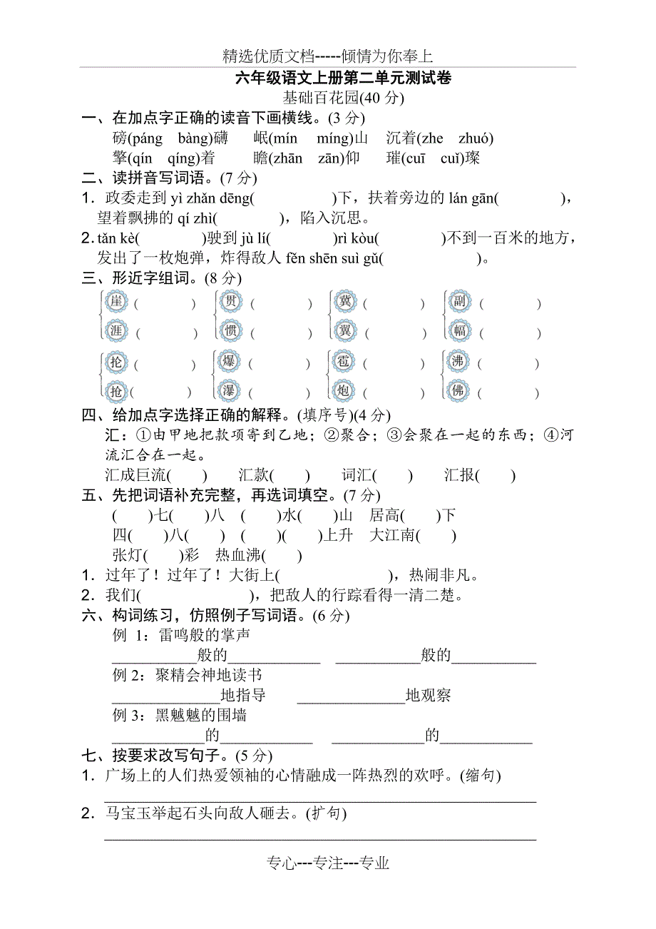 部编版六年级语文上册第二单元达标测试卷及答案_第1页