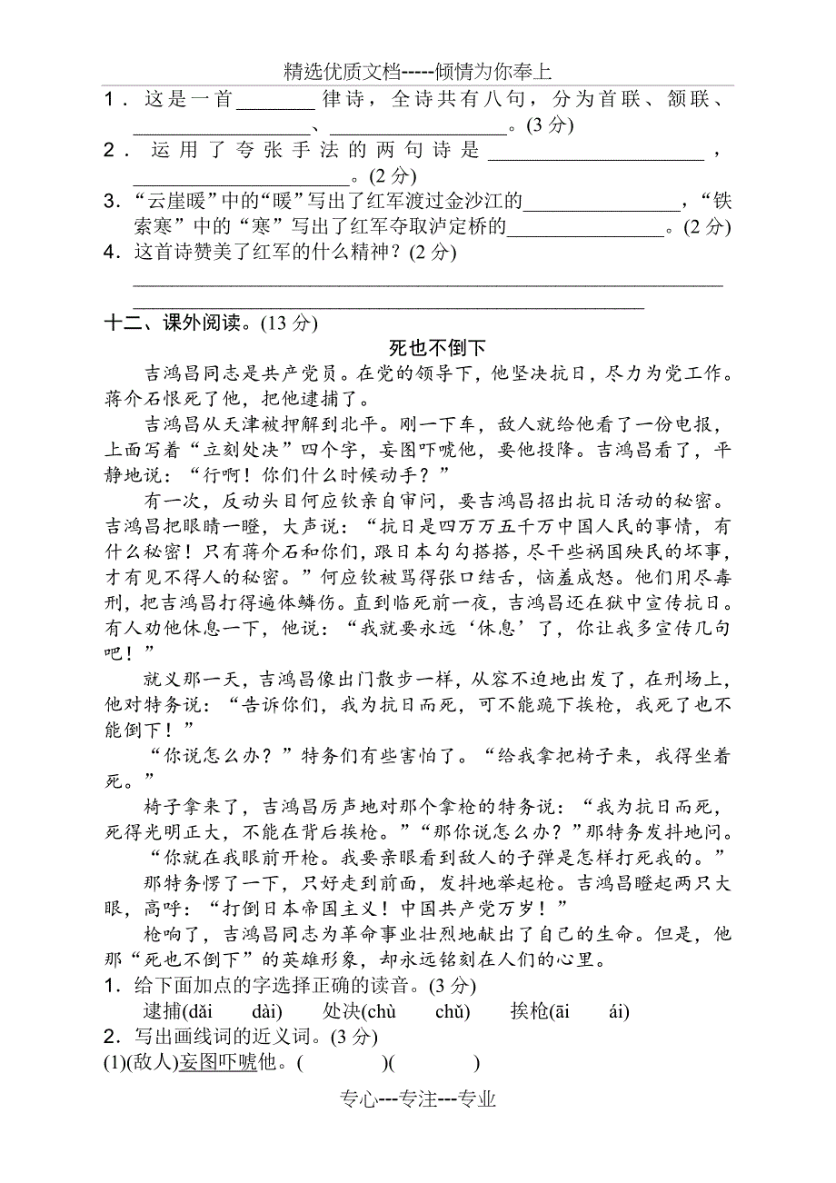 部编版六年级语文上册第二单元达标测试卷及答案_第3页