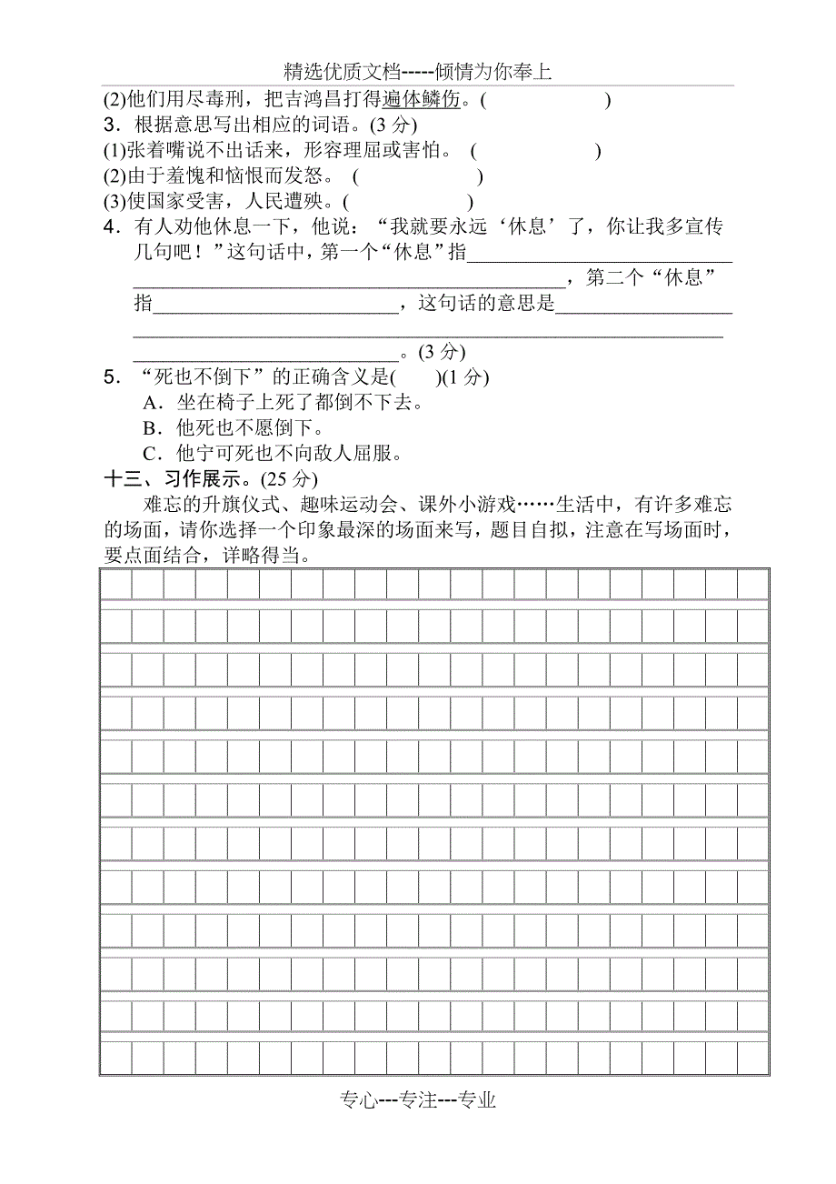 部编版六年级语文上册第二单元达标测试卷及答案_第4页