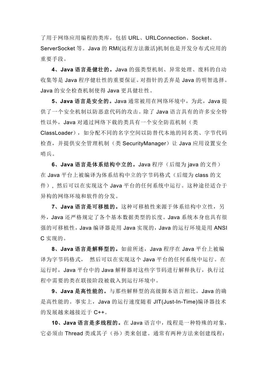 [毕业论文]基于JAVA的网上投票系统_第5页