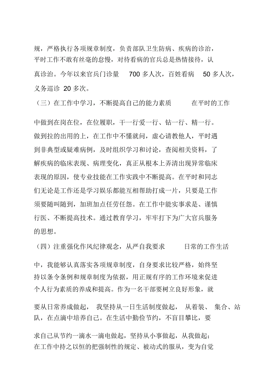 基层军医述职报告_第2页