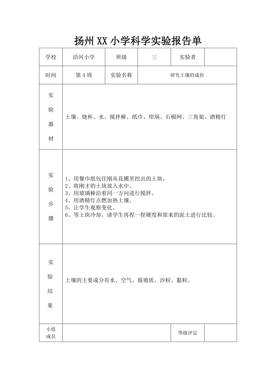 扬州某小学苏教版三年级科学上册全部实验报告单_第3页