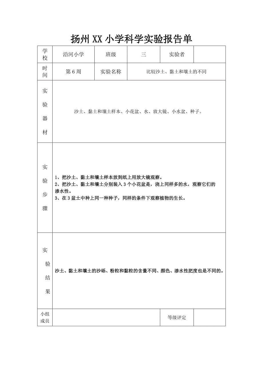 扬州某小学苏教版三年级科学上册全部实验报告单_第4页