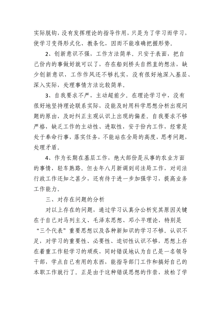 2025年个人纪律作风情况报告_第2页