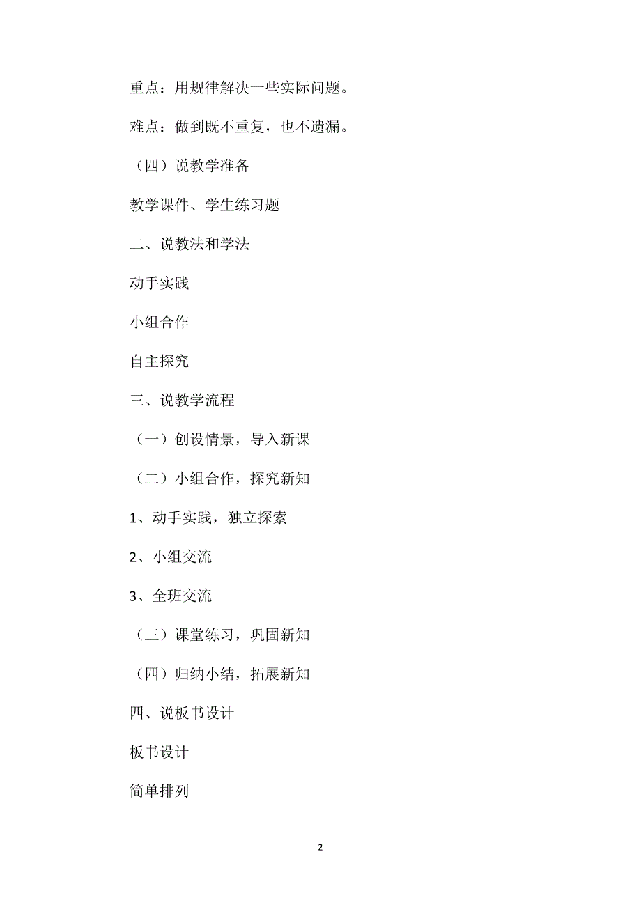 三年级数学教案-《数学广角》(简单的排列)_第2页