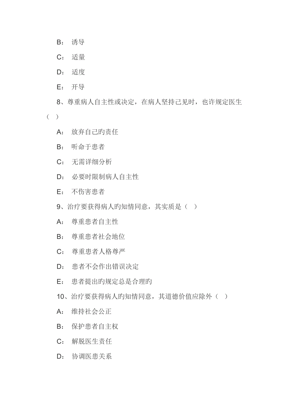 医务人员医德医风及法律法规教育培训试题_第3页