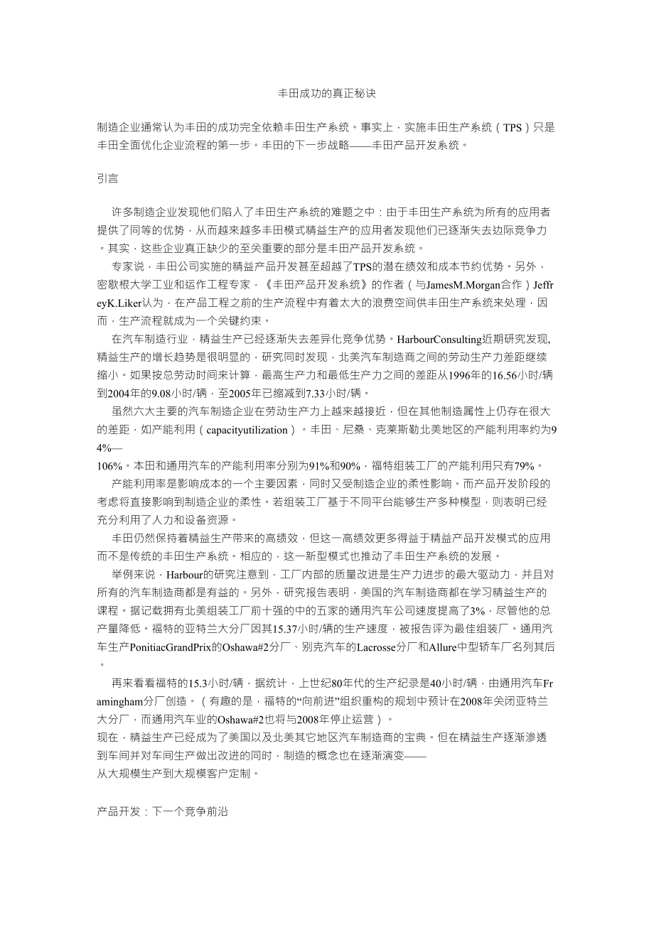 丰田成功的真正秘诀_第1页