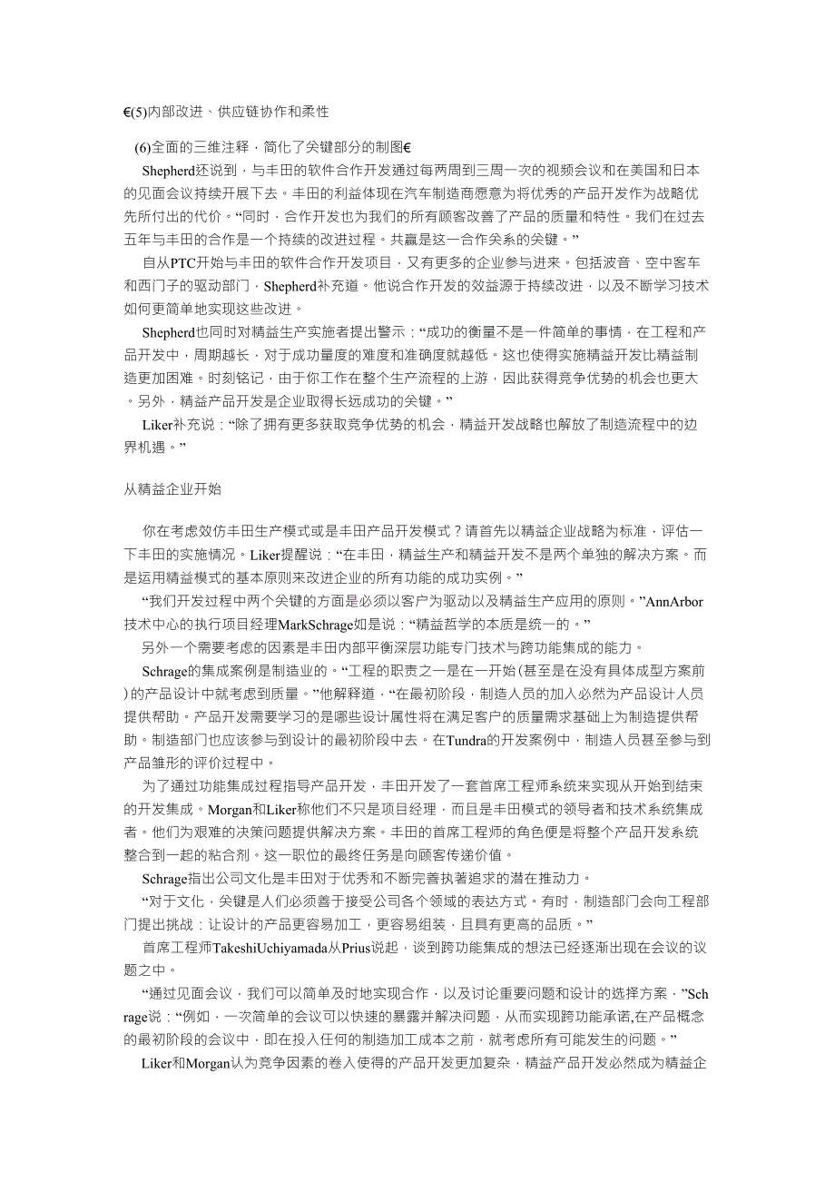 丰田成功的真正秘诀_第3页