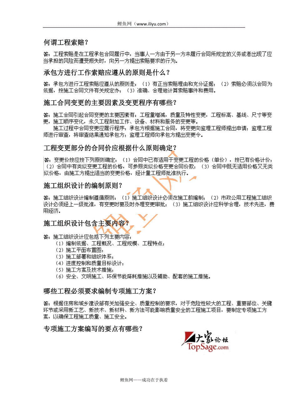 市政实务问答题点浓缩40页打印.doc_第3页