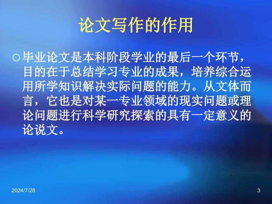 学士学位论文选题与研究方法.ppt_第3页