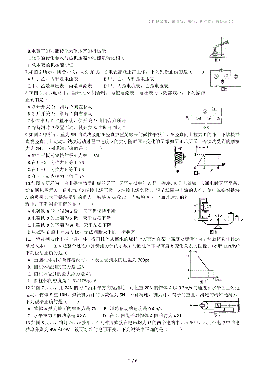 2013年包头中考理综物理中考试题及答案解析_第2页