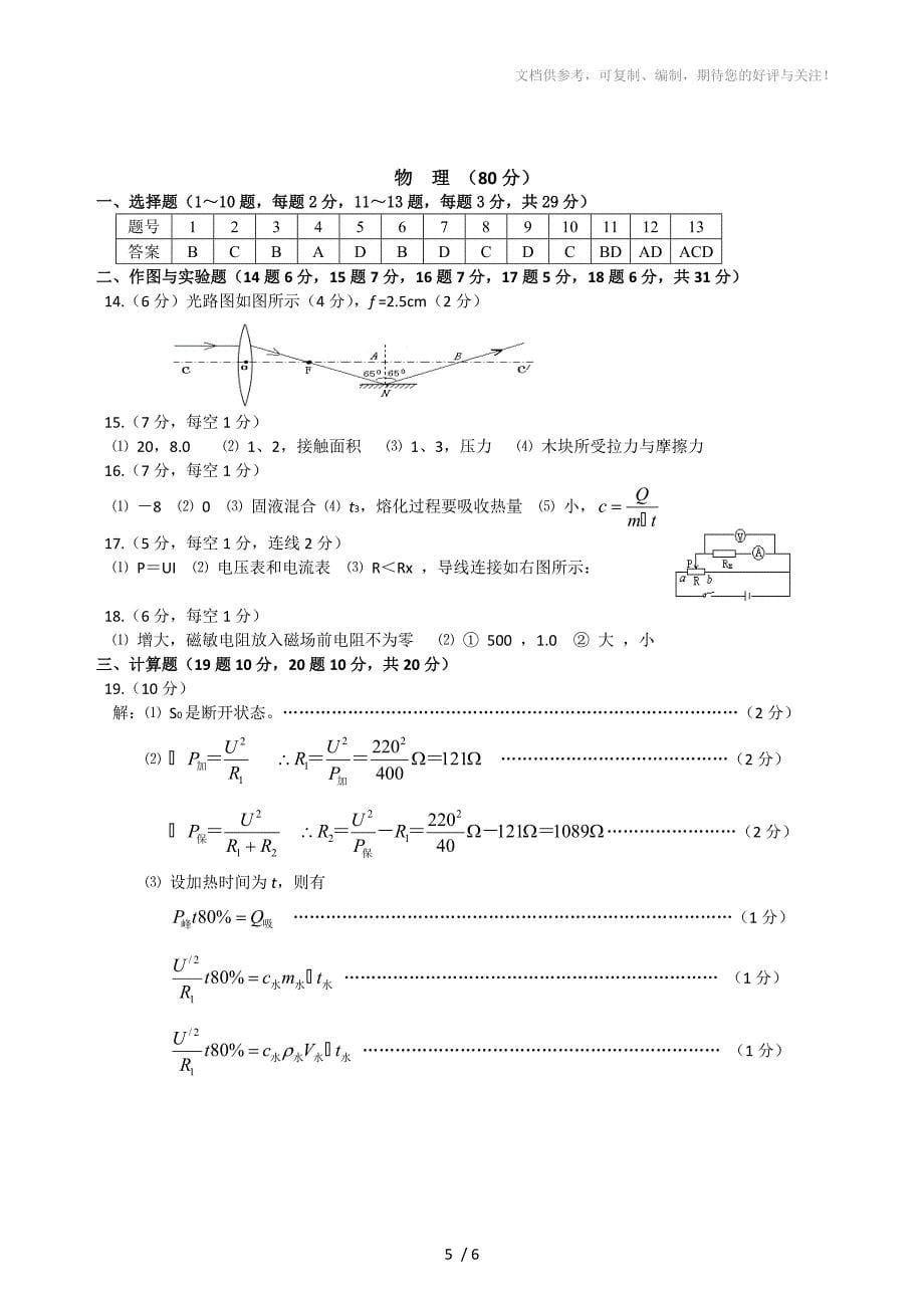 2013年包头中考理综物理中考试题及答案解析_第5页