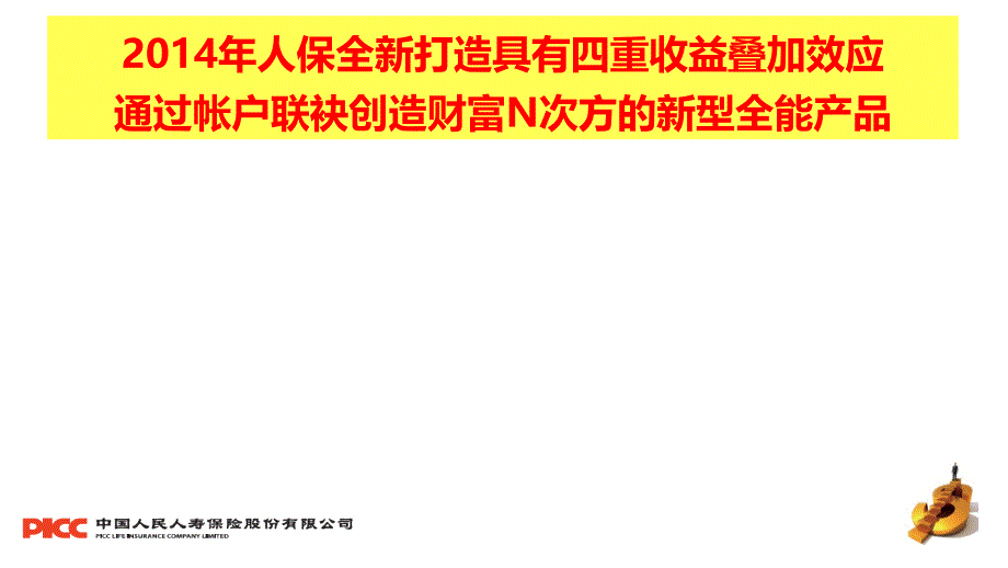 美好生活产基础培训_第1页