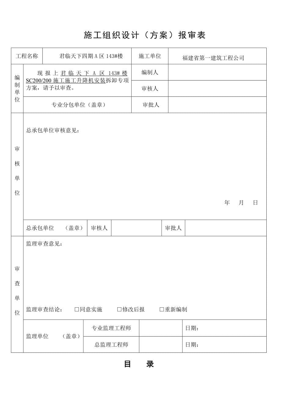 施工升降机装拆方案_第5页